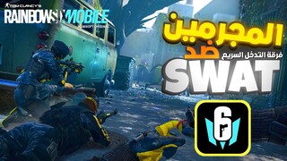 انطلاقة الالعاب الجنونية تبدأ من هذه اللعبة🔥Rainbow Six Mobile