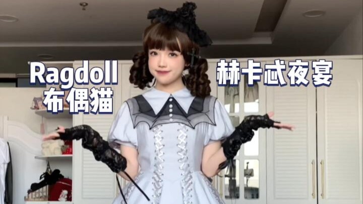 【เหนือ-ใต้】หลงรักสไตล์ผีสิงมาก! รีวิวงานเลี้ยงราตรีเฮคาเต้