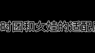 【时代少年团｜(G)I-DLE】论时团和女娃到底有多适配