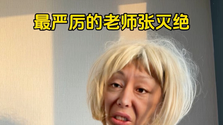 The Strictest Teacher: Zhang Miejue