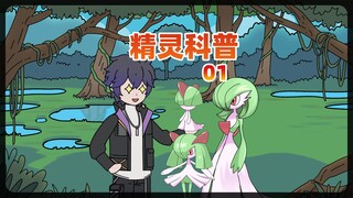 精灵科普01 宝可梦竟被说是魔兽？必须科普！