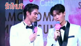 ไบร์ทถามวินรักไหม😍ไบร์ทวิน