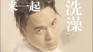 不好意思，我一碰到水就情不自禁的想洗澡
