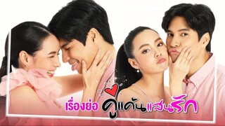 คู่แค้นแสนรัก ตอนที่ 14