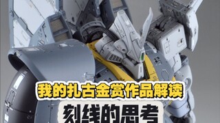 刻线思考，分析解读残光老师的迪杰