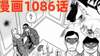 Conan Comics Chapter 1086: Conan triggers BLEACH passive, ultimate three choices, who is the murdere