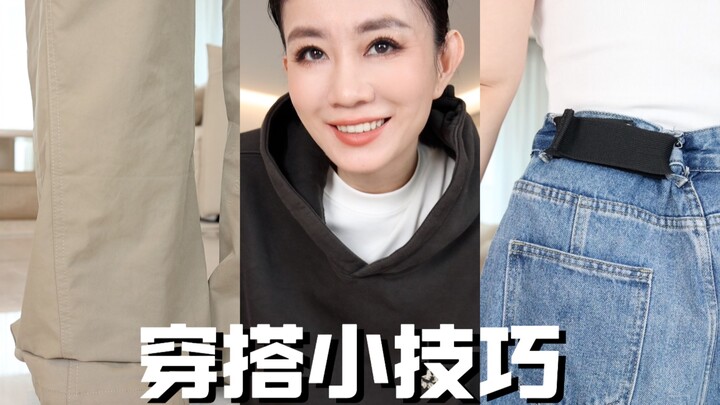 Pants dragging on the floor? Waist too big? Can’t tuck in your shirt? Solve 5 styling problems all a