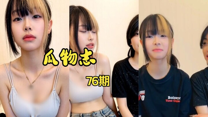 กวาอวี่จื้อ ตอนที่ 76