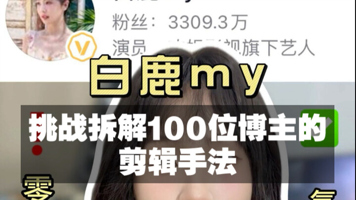 Hari ini membongkar: Bai Lu (jamin bisa belajar)