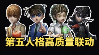 第五人格有哪些高质量联动？