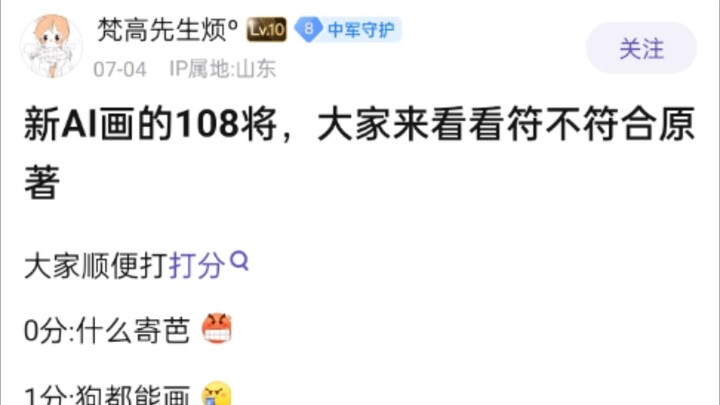 อะไรคือการตีความตามตัวอักษร? 108 ขุนพลที่วาดด้วย AI!