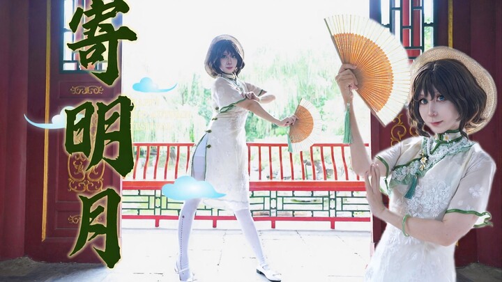 Identity V Gardener cos × Ji Mingyue! This time it's a dancing estate maiden~ (There's an incredibly