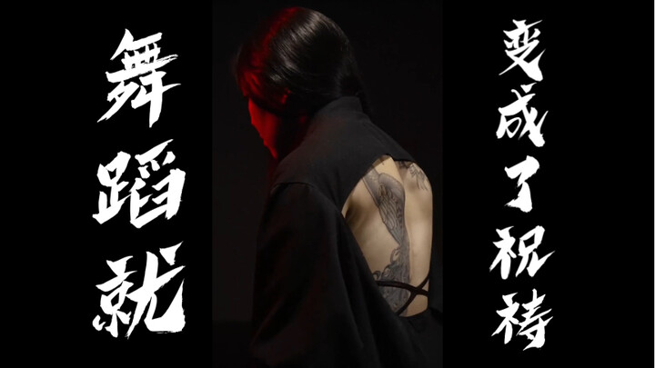 When we immerse ourselves in the spirit of dance, it transforms into a prayer.