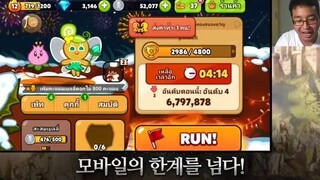 Cookie Run Ovenbreak  - แมตซ์โคตรมันลุ้นยันนาทีสุดท้าย