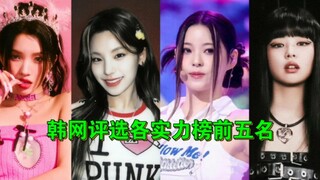 (الفرق النسائية الكورية في استطلاع الإنترنت الكوري: أفضل خمس فرق من حيث القوة) هناك سبب وراء وجود ال