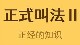Thì ra tất cả những thứ này đều có tên (II)