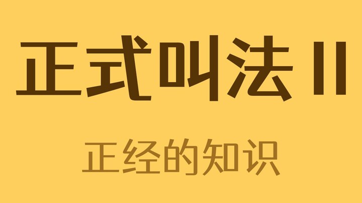 Thì ra tất cả những thứ này đều có tên (II)