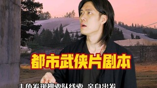 一部讲述末世水资源危机的武侠片极速版