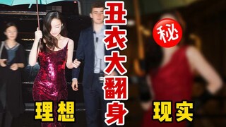 จำลองภาพดังของดาราสาว | เหรินจวิ้น, หนีหนี่, ตี๋ลี่เร่อปา อยู่ในเฟรมเดียวกันประชันความงาม?