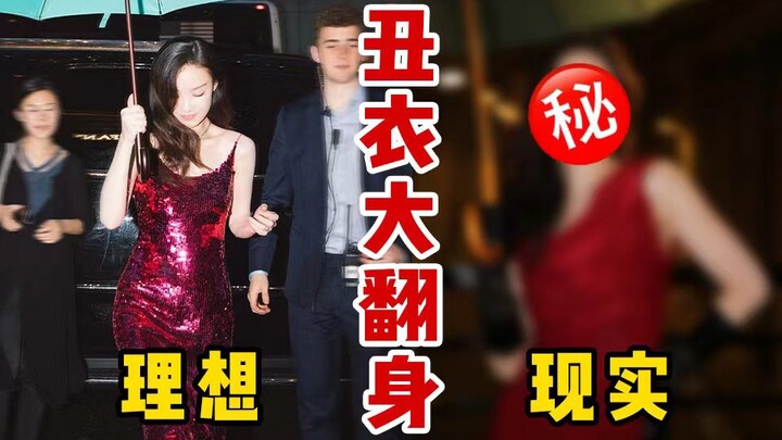 Recreating Viral Photos of Female Celebrities | Could Reba, Ni Ni, and Yang Mi Compete in Beauty Tog