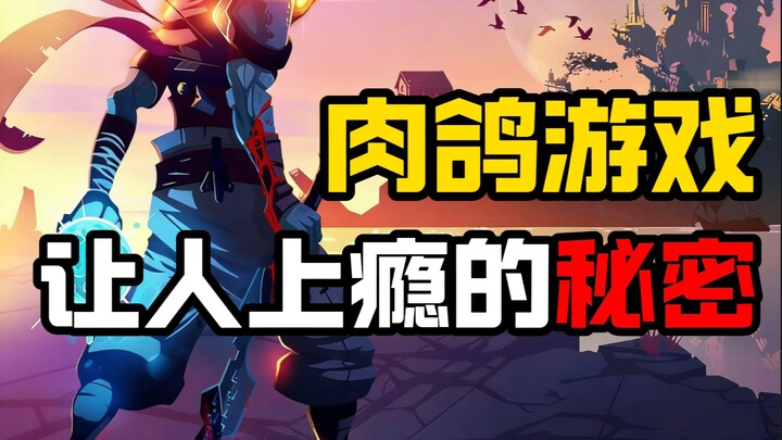 Menghancurkan game AAA dengan gameplay-nya? Ungkap kebenaran di balik daya candu game roguelike!