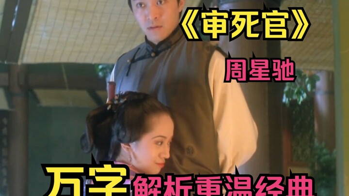 【Thẩm Tử Quan】Phân tích dài cả vạn chữ ôn lại tác phẩm kinh điển! Tác phẩm ít người biết nhưng cực đ