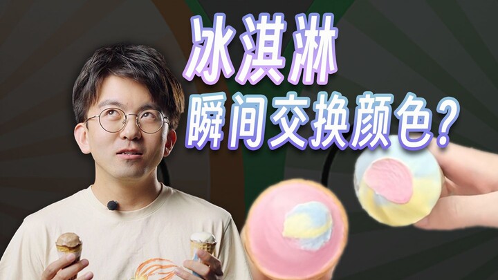 How to get a friend's ice cream for free?