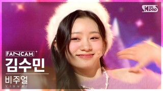 [8회/세로직캠/4K] 비주얼 유닛 | #김수민 #KIM SUMIN ♬까탈레나 - 오렌지캬라멜 #유닛 스테이션