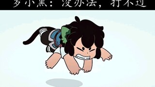 Xiao Hei: You bully the cat