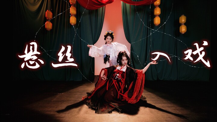 [Threads of Fate, Immersed in the Play] Sword Net 3 Wu Xiang Tower Theme Song | Shi Men Liu Cuihua ×