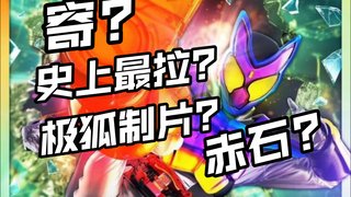 吐槽 骂声一片?炸裂设计?离谱阵容?锐评粉丝逆天言论 令和第六作假面骑士GAVV新骑士加布播前吐槽 Geats legend Gotchard歌查德 【耀说吗】