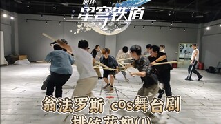 导演让我4天把翁法罗斯《何者》编出来？？