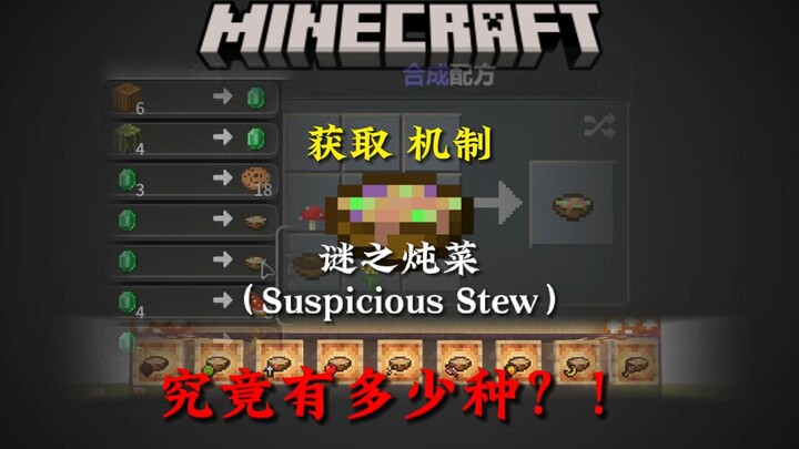 How many variations of this mysterious stew are there? Minecraft’s “mysterious” food is truly baffli