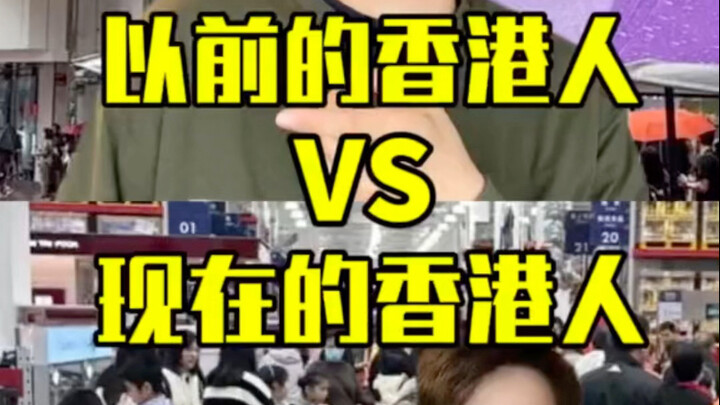 Hong Kong People of the Past vs. Hong Kong People Today