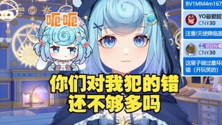 【恬豆】你们对我犯错还不够多吗？恬豆包天天就知道跟我对着干🥵