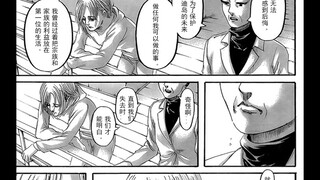 进击的巨人第133话 罪人们 汉化完整版