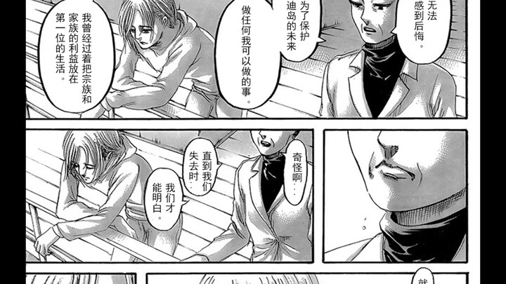 进击的巨人第133话 罪人们 汉化完整版