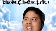 เทพทำลายล้างโว้ยย