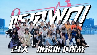 跳错就out挑战之怎么没有人坚持到最后啊！【BDF2025-河南郑州】