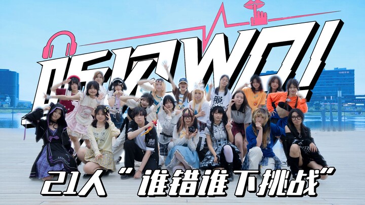 跳错就out挑战之怎么没有人坚持到最后啊！【BDF2025-河南郑州】