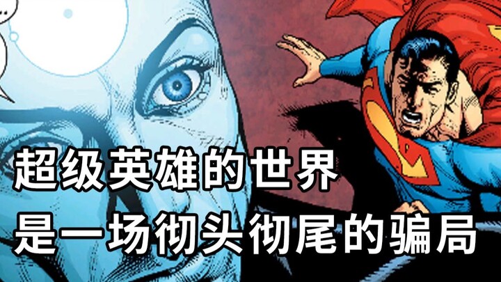 DC神作！超人是人造的？超级英雄竟是一场精心策划的伪装！