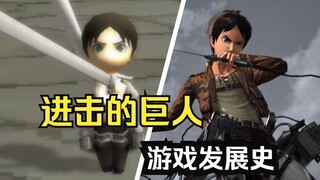 ما هي لعبة Attack on Titan المفضلة لديك؟