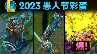 lol愚人节彩蛋：帽子戏法，头顶100个帽子！河蟹打人/新传送门/魄罗！