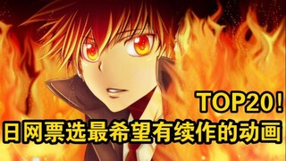 Japan Net bình chọn 20 anime được mong đợi nhất có phần tiếp theo