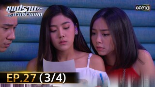 ขุนปราบดาบข้ามภพ (รีรัน) | EP.27 (3/4) | 25 ก.ค. 67 | one31