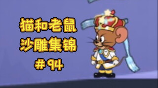 Tampilan serius 【Koleksi Patung Tom and Jerry #94】