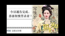 杨紫《国色芳华》今日通告完成❤历经201天,何惟芳终于杀青啦!