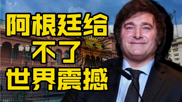 Argentina không còn có thể gây sốc cho thế giới nữa