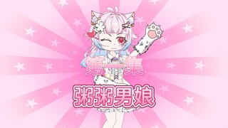 天生男生女相的我，居然合租到校花室友（第一集 ）