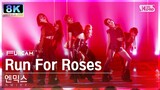 [초고화질 8K] 엔믹스 'Run For Roses' (NMIXX FullCam)│@SBS Inkigayo 240218